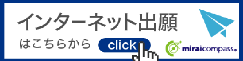 高等学校のインターネット出願はこちらをクリック