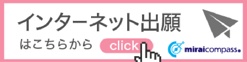 中学校のインターネット出願はこちらをクリック