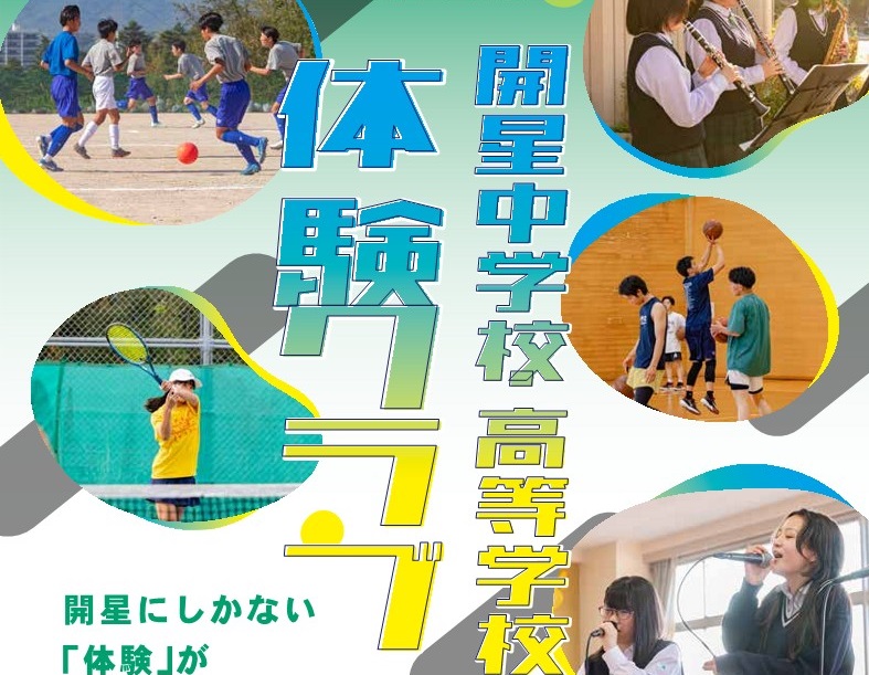体験クラブご案内