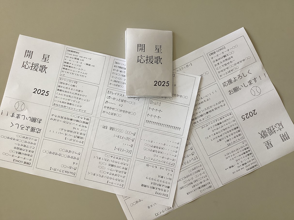 甲子園日記1「応援歌詞カード」