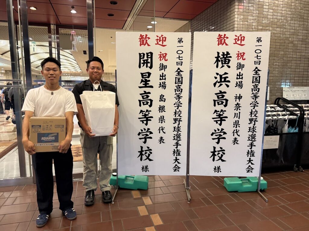 甲子園日記6「多くの方に支えられています」