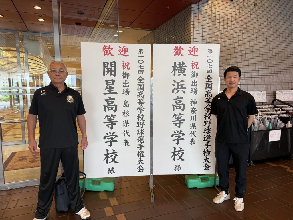甲子園日記10「2001年夏の主将・下山寛典さん来訪」