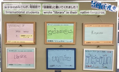 「留学生のみなさんより」