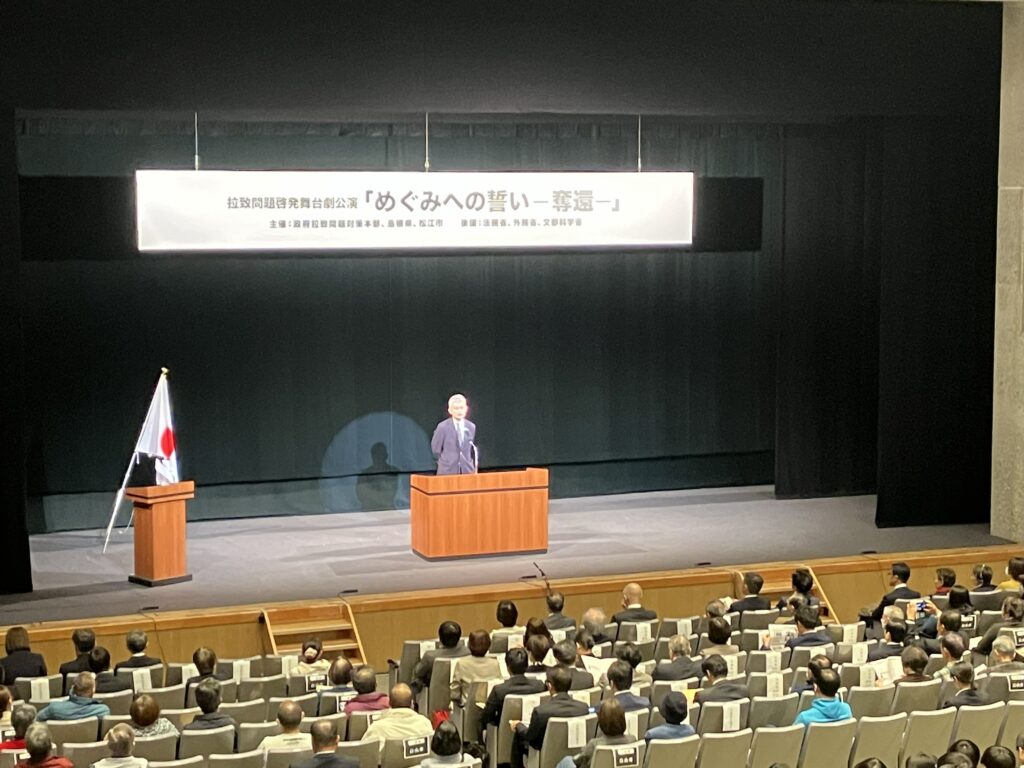 拉致問題啓発劇の鑑賞を通して