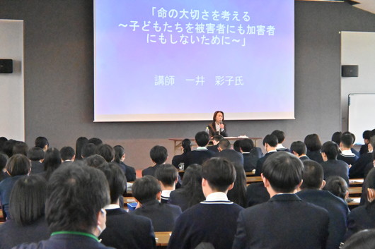 「命の大切さを考える～子どもたちを被害者にも加害者にもしないために～」